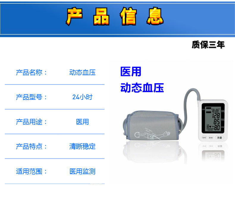動態(tài)血壓監(jiān)測儀24小時