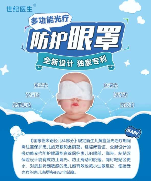 世紀(jì)醫(yī)生牌 新生兒光療防護(hù)眼罩