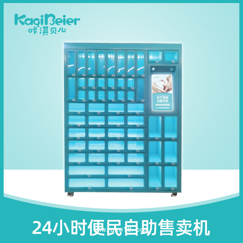 自動售貨機 醫(yī)院便民柜 耗材柜 藥柜 無人售賣機
