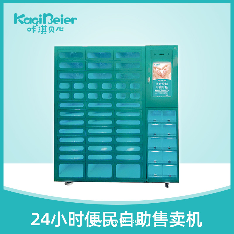 自動售貨機 醫(yī)院便民柜 耗材柜 藥柜 無人售賣機