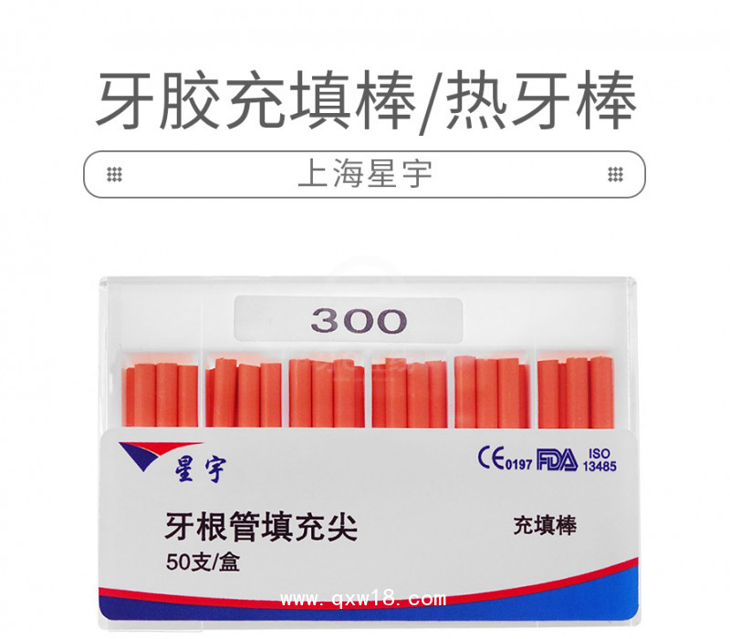 牙根管充填尖 牙根管塞尖 牙膠尖 熱牙膠棒