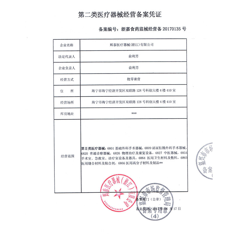 “輝泰”牌 一次性使用包皮切割吻合器