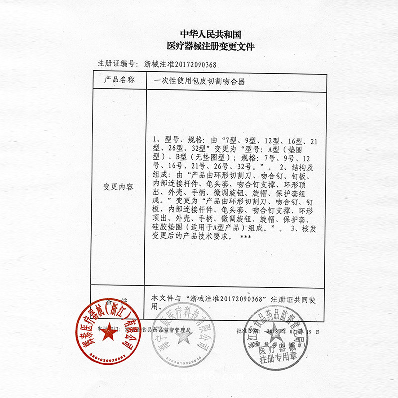 “輝泰”牌  一次性使用 包皮切割吻合器