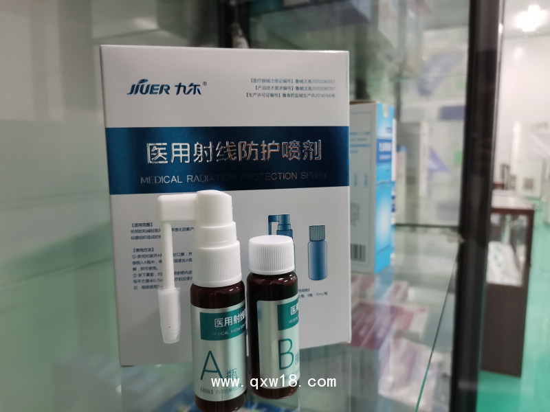 醫(yī)用射線防護(hù)噴劑
