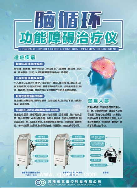 腦循環(huán)功能障礙治療儀/六通道十輸出/腦功能治療儀器械設(shè)備