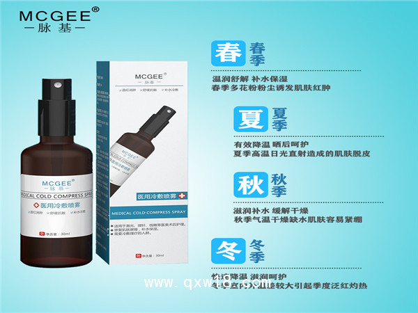 脈基 醫(yī)用冷敷噴霧（補水保濕抗敏褪紅）