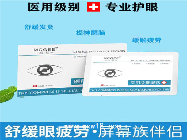脈基 醫(yī)用冷敷眼貼（舒緩抗敏緩解眼疲勞）