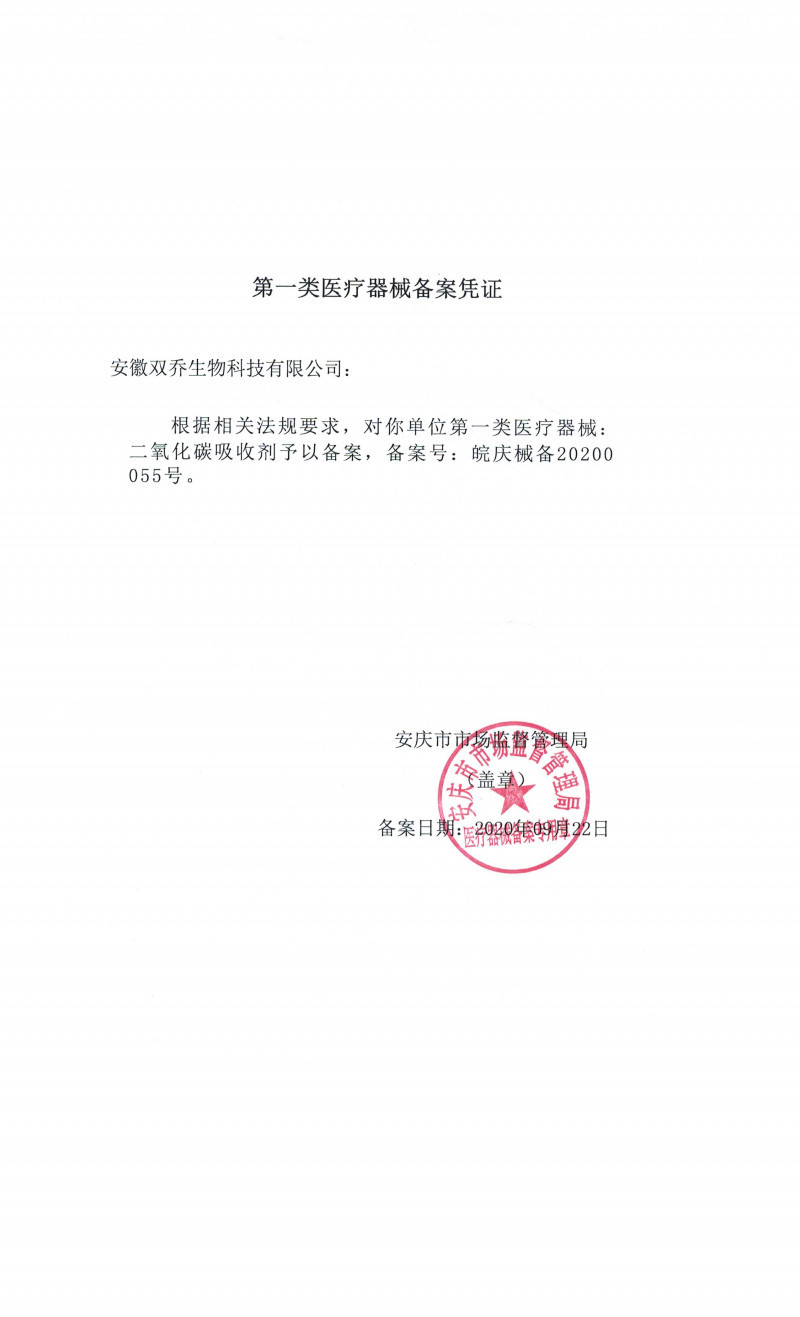 二氧化碳吸收劑、鈉石灰、鈣石灰