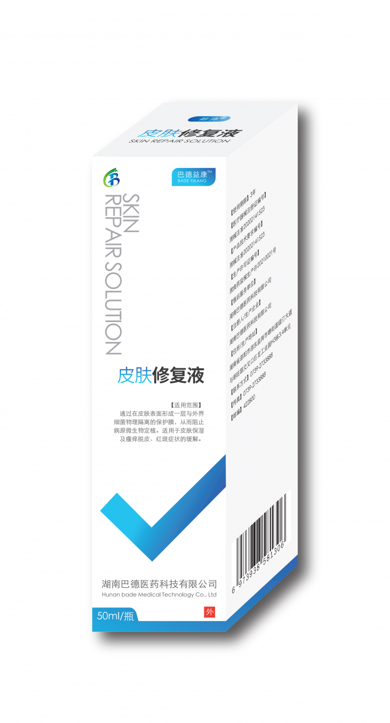 皮膚修復液