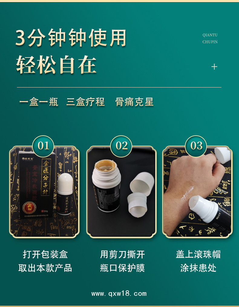 俏福圣金匱分子針骨寶骨關節(jié)疼痛冷敷凝膠OEM貼牌代工