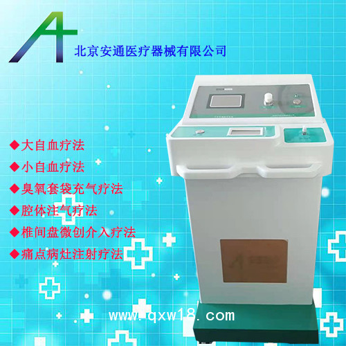 慢性病康復(fù)治療儀丨安通醫(yī)用臭氧治療儀 醫(yī)療機(jī)構(gòu)的選擇
