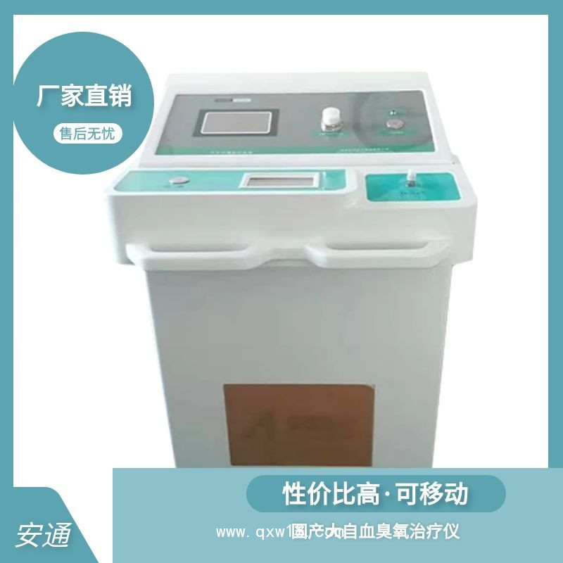 安通臭氧治療儀  設(shè)備贈(zèng)送耗材