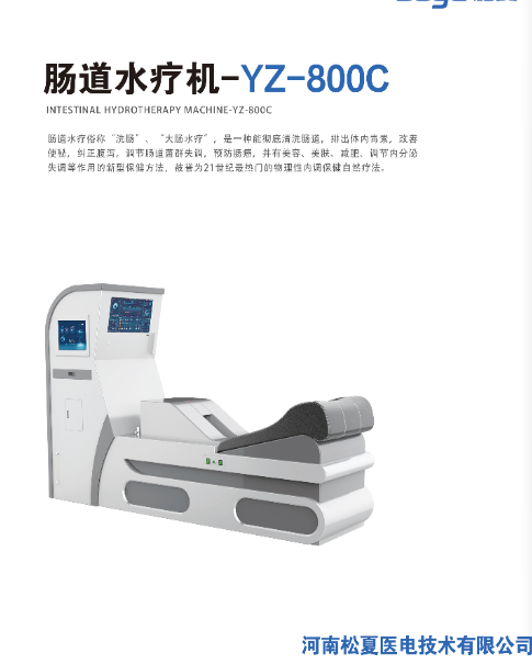 腸道水療機