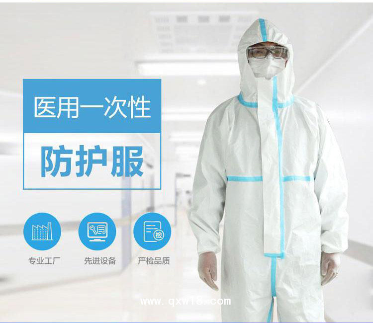 醫(yī)用防化服