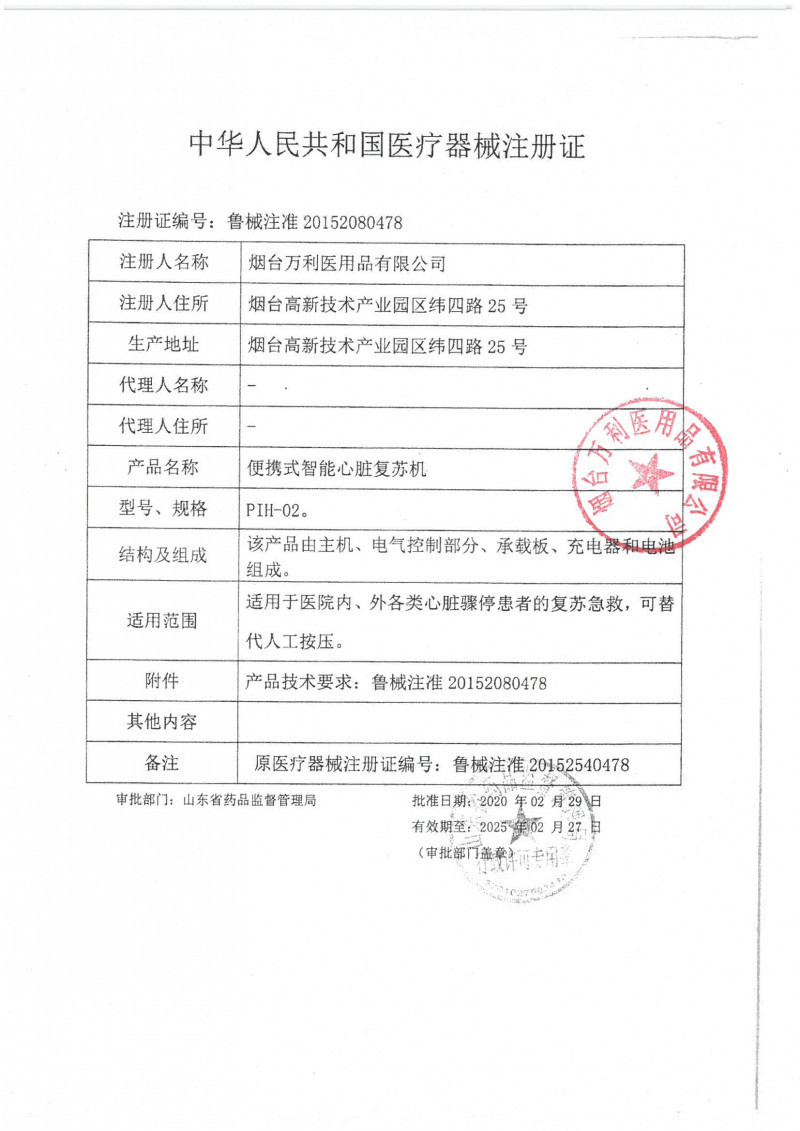 便攜式智能心肺復(fù)蘇機(jī)