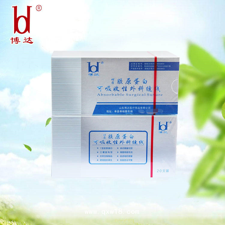 山東博達(dá)邦達(dá)廠(chǎng)家無(wú)菌免拆線(xiàn)膠原蛋白醫(yī)用可吸收性外科縫合線(xiàn)
