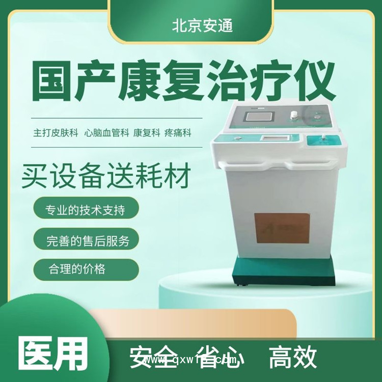 2021項(xiàng)目推薦：安通臭氧治療儀誠(chéng)邀代理