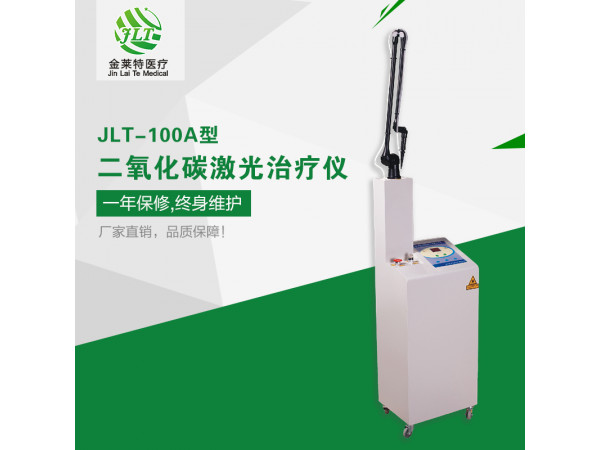 二氧化碳激光治療儀，專業(yè)祛痣儀器燒傷疤痕儀器