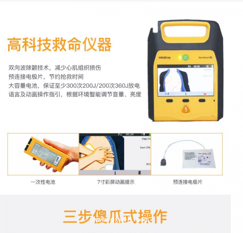 邁瑞自動體外除顫儀公共版BeneHeartD1(AED)