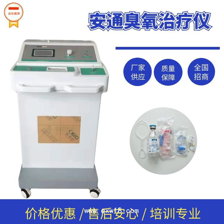 臭氧治療儀治療優(yōu)勢 自血臭氧治療儀廠家