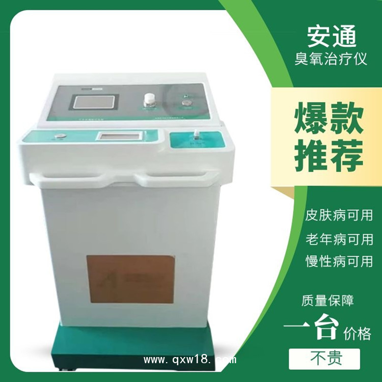 皮膚病理療儀  康復(fù)科臭氧治療儀
