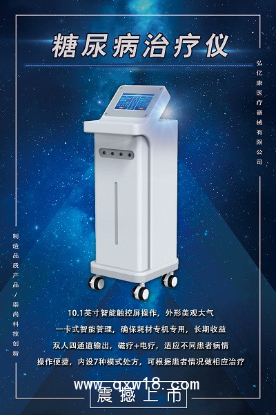 糖尿病治療儀,高血糖控制儀器