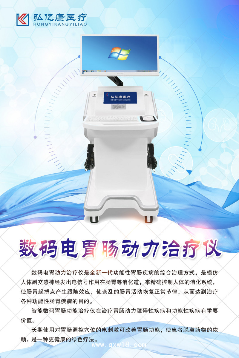 弘億康胃腸治療儀，胃動力治療，胃腸動力治療
