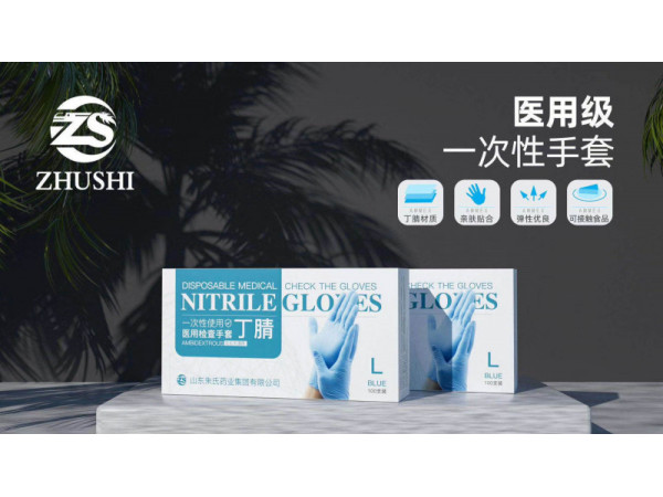 一次性丁腈手套  醫(yī)用檢查橡膠手套招商