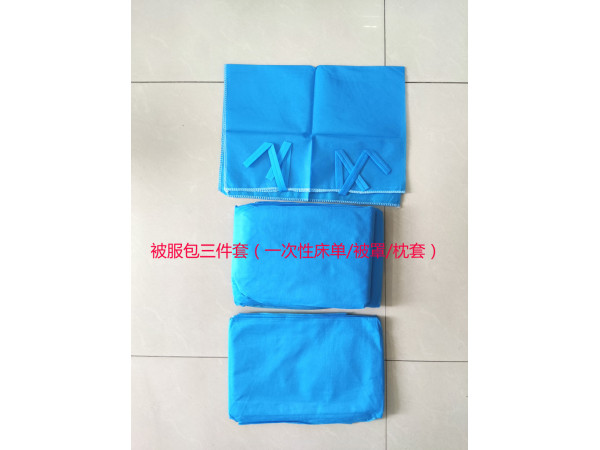 被服包（枕套、一次性被罩、一次性床單三件套）