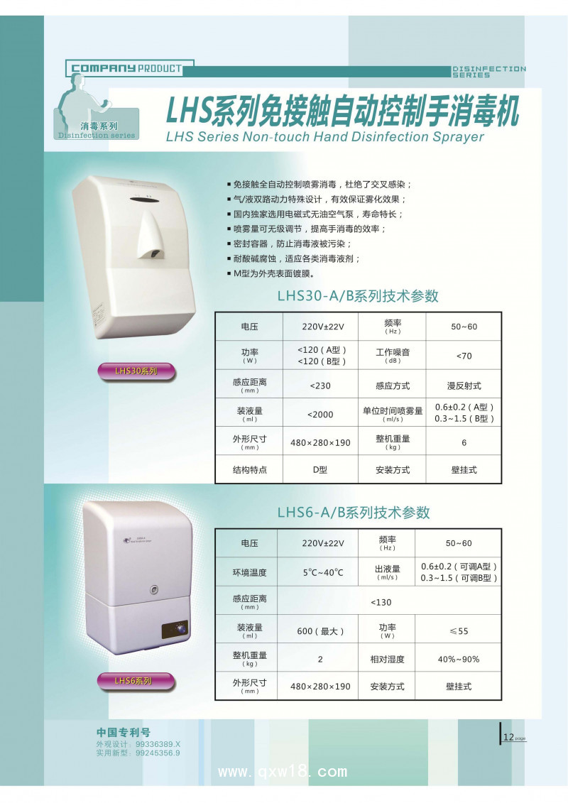 武漢麗輝/自動(dòng)感應(yīng)控制手消毒機(jī)