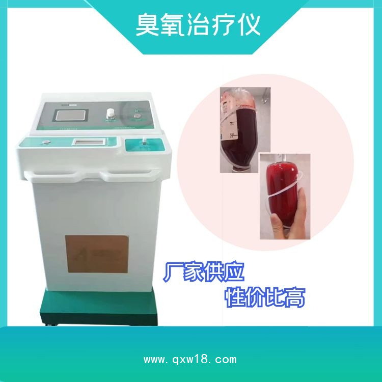 臭氧大自血療法  臭氧治療  大自血理療