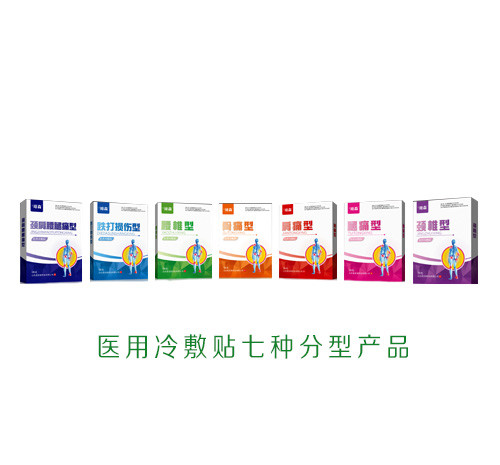 皇圣堂 醫(yī)用冷敷貼 緩解局部疼痛