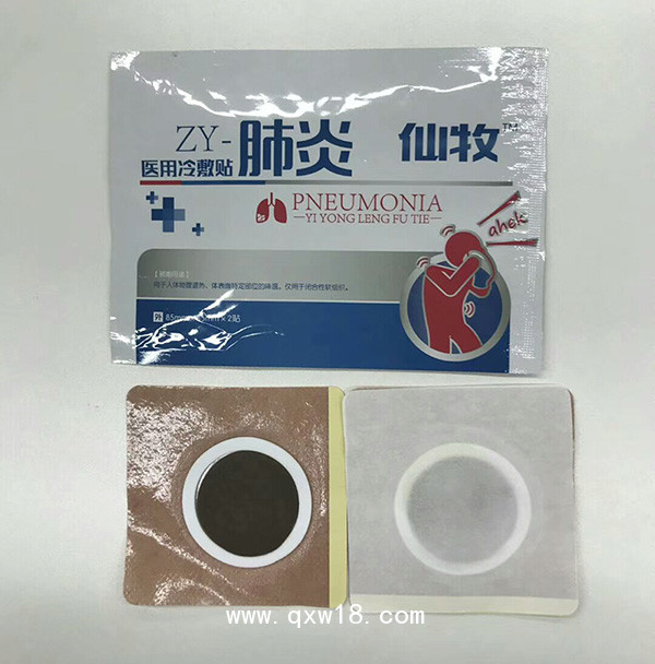 皇圣堂 仙牧 肺炎貼 醫(yī)用冷敷貼