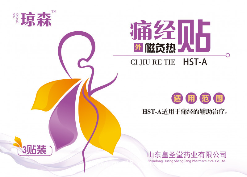 皇圣堂 瓊森 痛經(jīng)貼 暖宮貼 溫經(jīng)散寒暖宮止痛