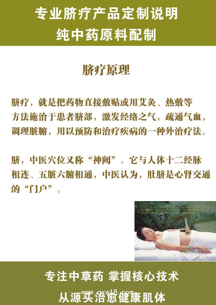 小兒 臍療 兒童 臍療貼 草本精油 臍療滴劑 定制代加工