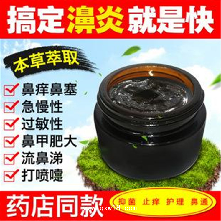 鼻炎膏生產(chǎn)代加工