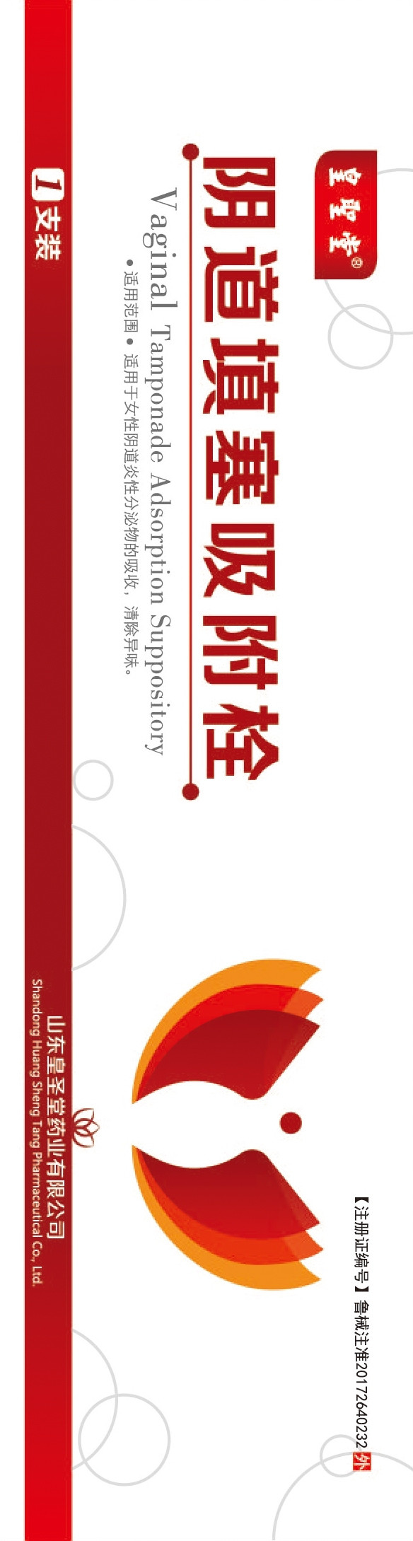 皇圣堂 陰道填塞吸附栓 陰道炎 宮頸炎 婦科