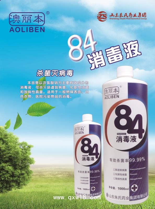 澳麗本 84消毒液 消毒液生產(chǎn)廠(chǎng)家 貼牌代加工