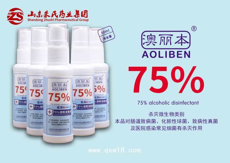 便攜式 醫(yī)用 酒精 抑制細菌 保護健康