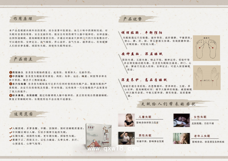 皇圣堂 失眠貼 穴位貼敷治療貼 生產(chǎn)廠家 貼牌代加工