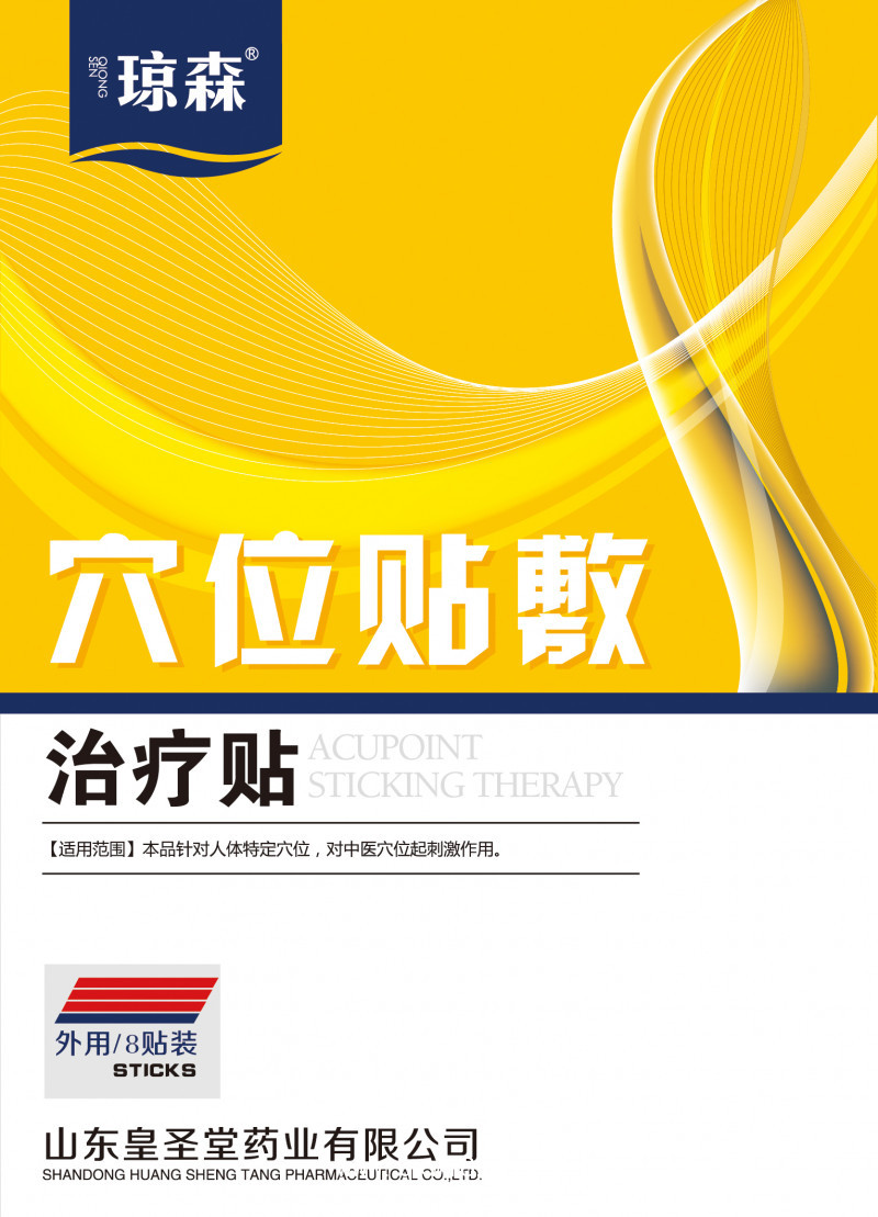 皇圣堂 瓊森 穴位貼敷治療貼 8貼裝