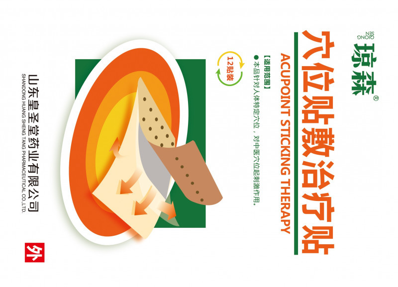 皇圣堂 瓊森 穴位貼敷治療貼 12貼裝