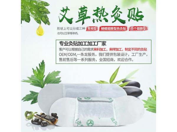 艾灸貼|艾灸熱療貼|臨床醫(yī)保收費熱療貼