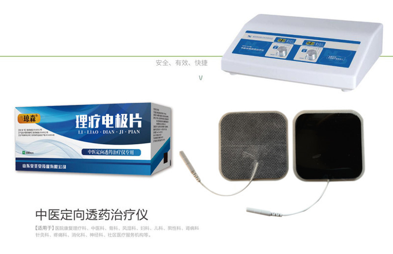 瓊森 理療電極片 配合中低頻理療儀使用