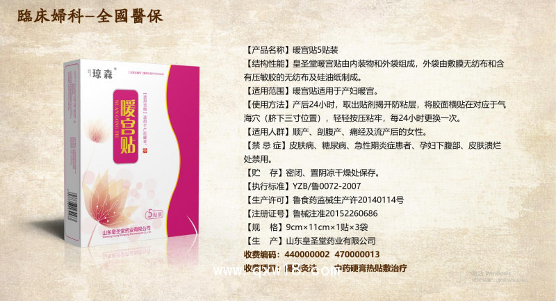 瓊森 暖宮貼 5貼裝 暖寶寶 發(fā)熱包 廠家