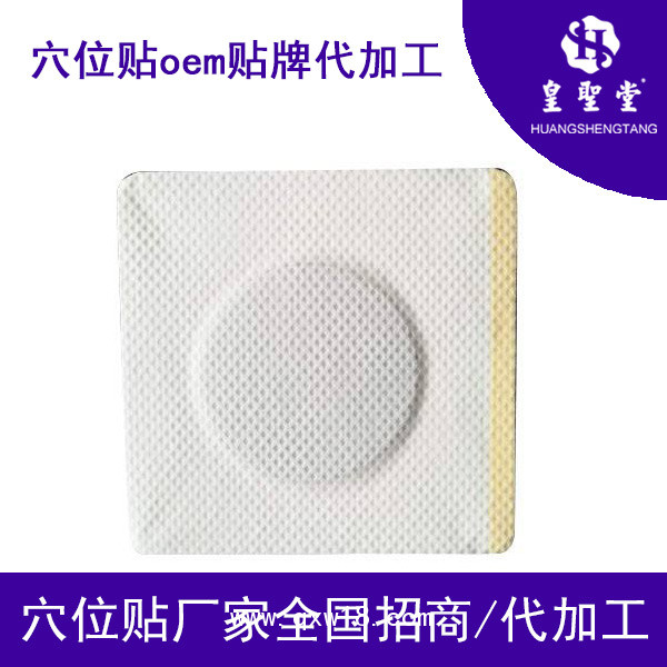 皇圣堂 穴位貼敷治療貼 廠家 貼牌定制 代加工