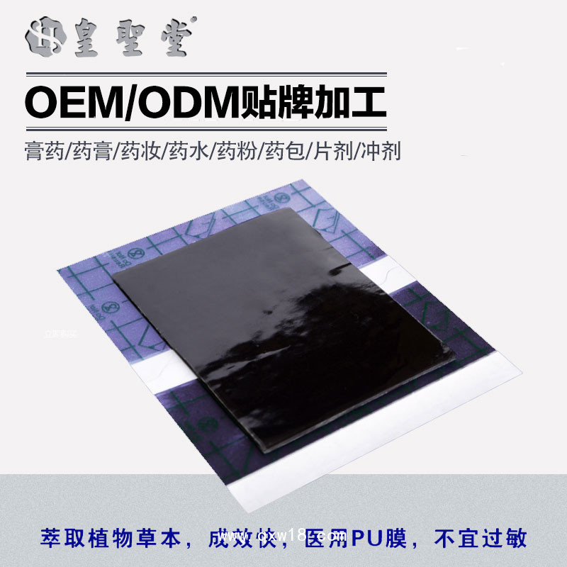 皇圣堂 凝膠 噴劑 膏藥生產(chǎn)廠家 全國(guó)招商 貼牌定制