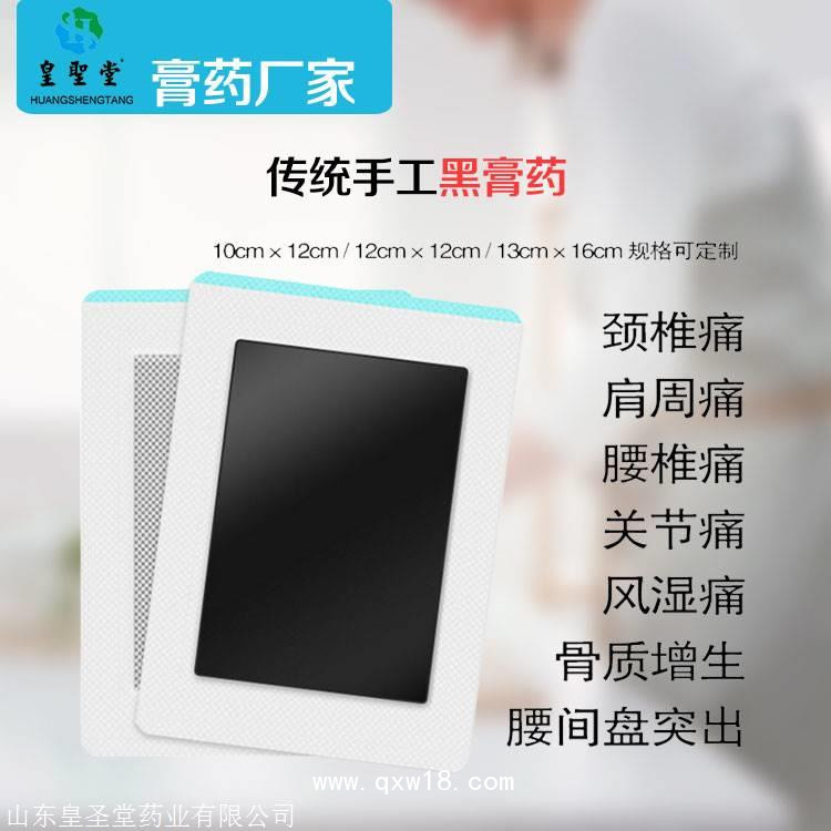 皇圣堂 凝膠 噴劑 膏藥生產(chǎn)廠家 全國(guó)招商 貼牌定制