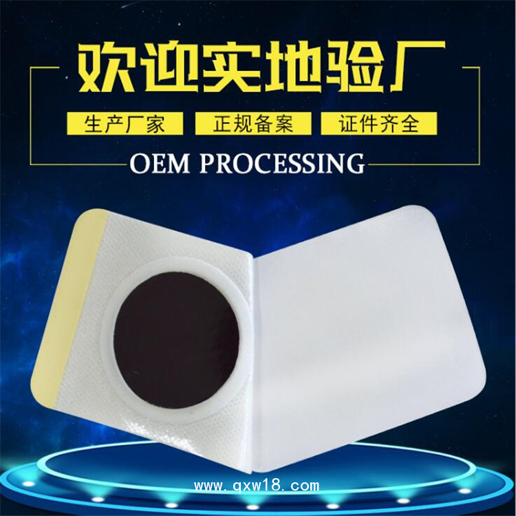 三伏貼oem代加工 三伏貼廠家加盟