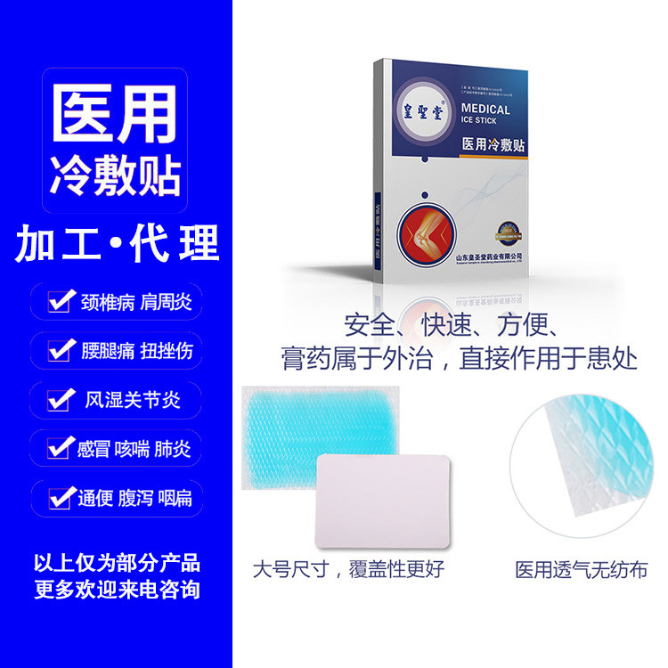 皇圣堂 醫(yī)用 冷敷貼 醫(yī)用冷敷貼 廠家直銷 貼牌代加工